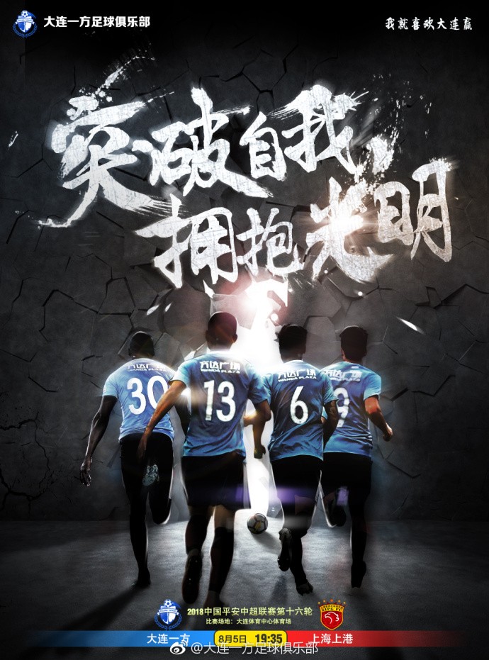 大连一方遭遇困境，反击仍未成功的简单介绍